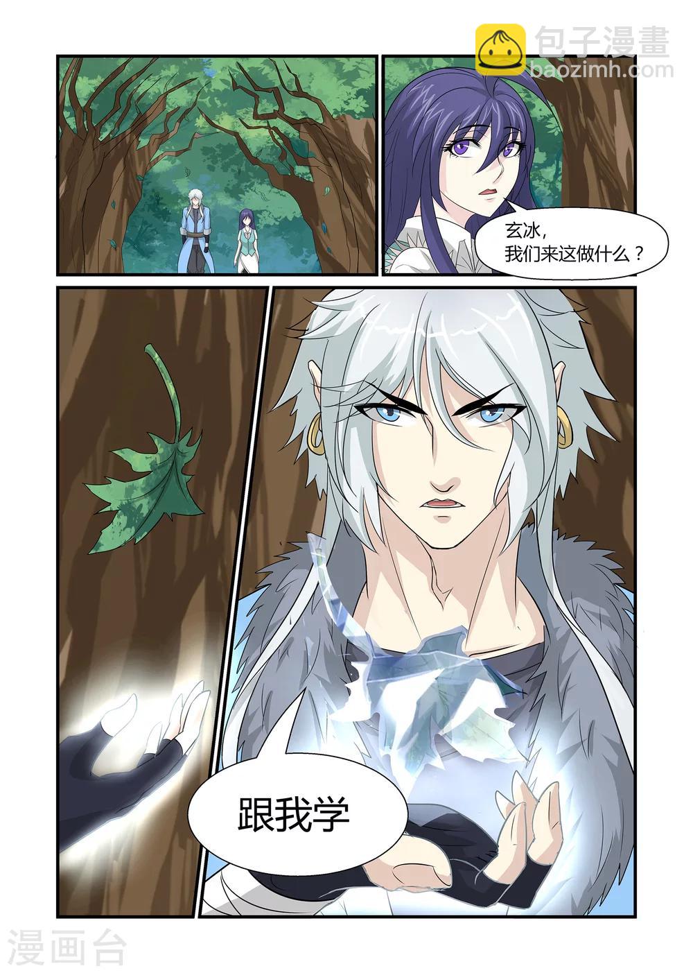 《屹塔世界I黑暗之光》第32话 迷雾重重下 第3页
