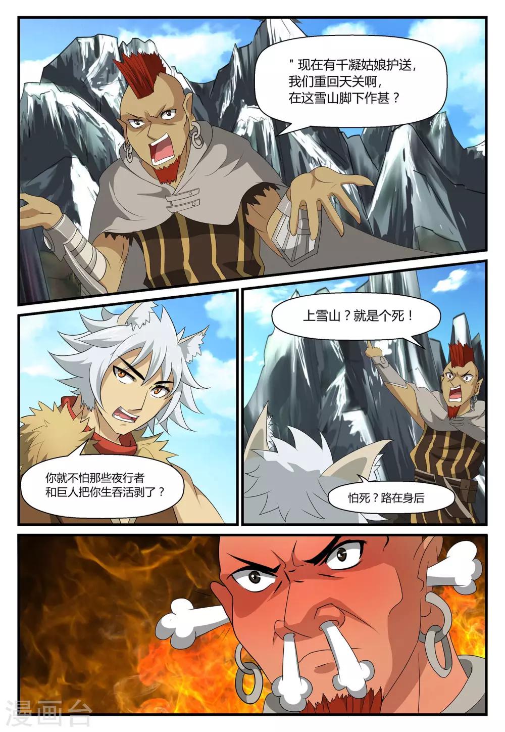 《屹塔世界I黑暗之光》第30话 分道扬镳下 第10页