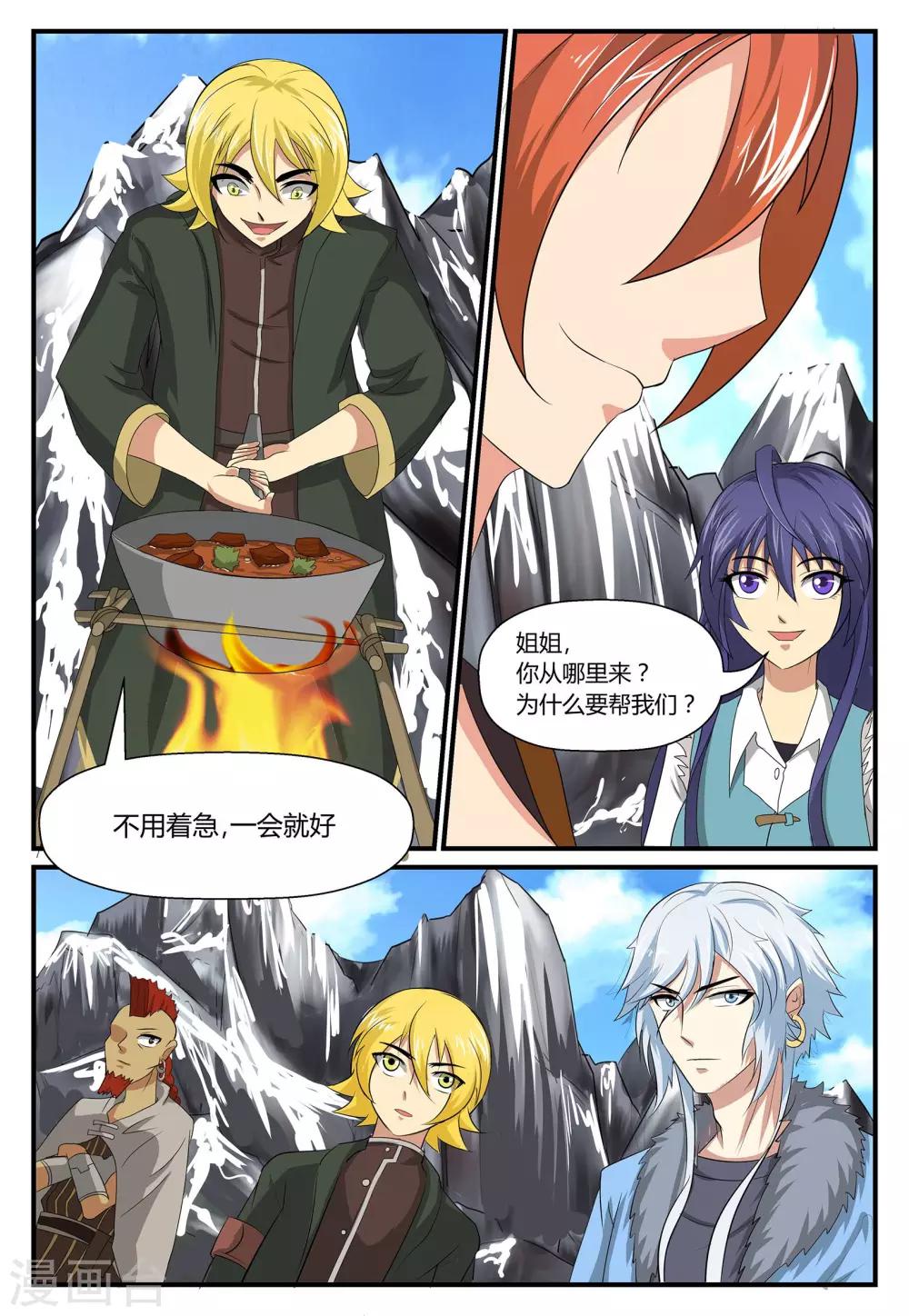 《屹塔世界I黑暗之光》第30话 分道扬镳下 第4页