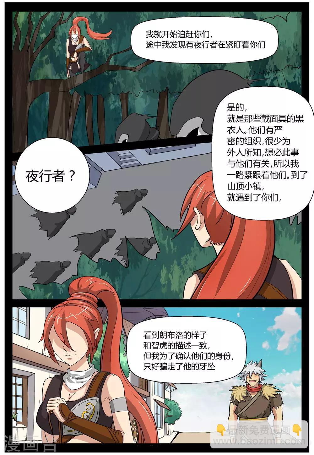 《屹塔世界I黑暗之光》第30话 分道扬镳下 第7页