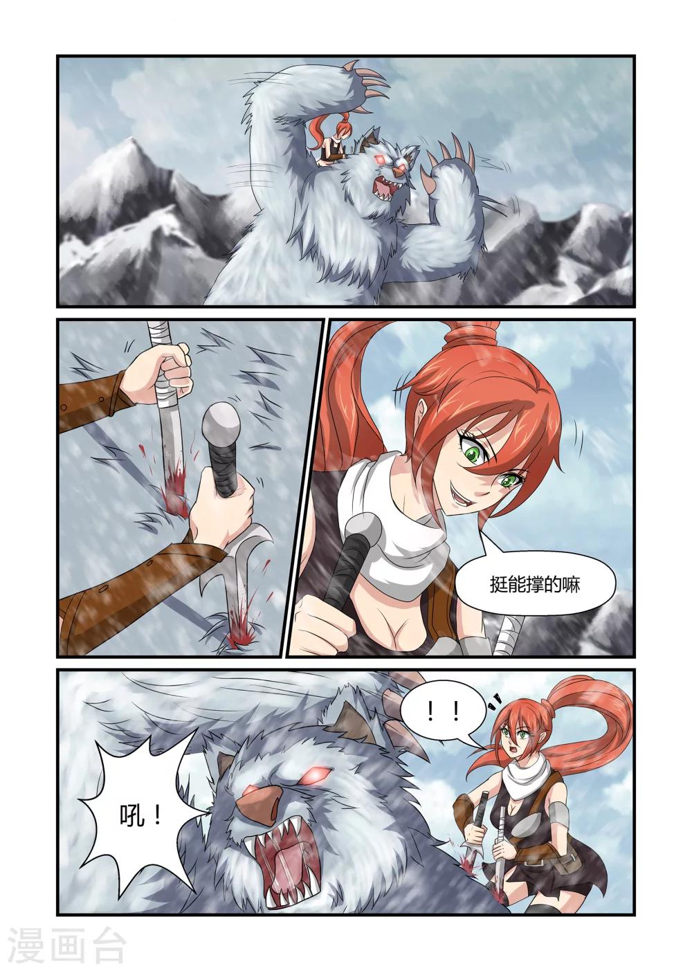 《屹塔世界I黑暗之光》第35话 众斗雪兽上 第11页