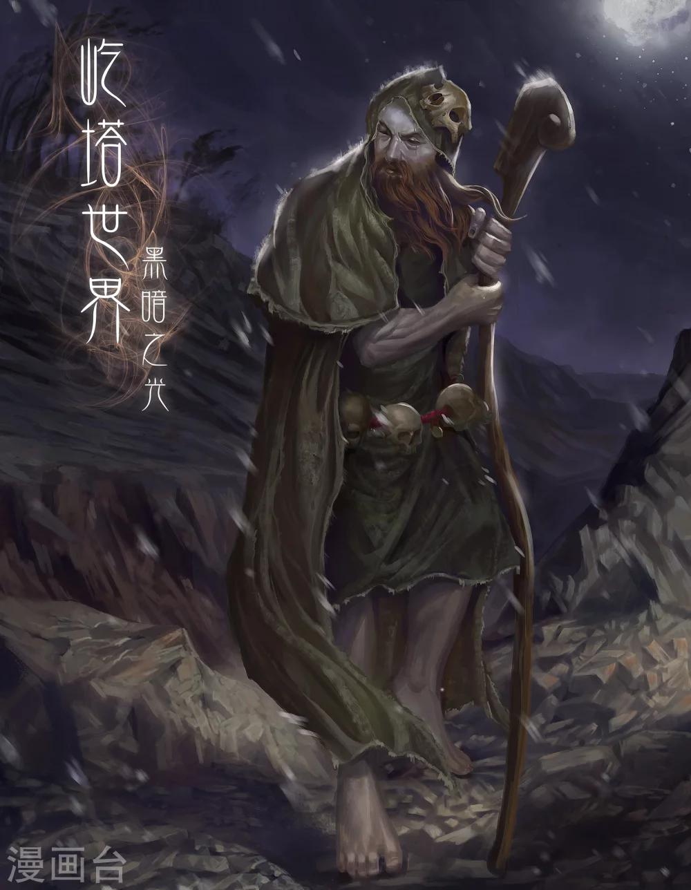 《屹塔世界I黑暗之光》第35话 众斗雪兽上 第1页