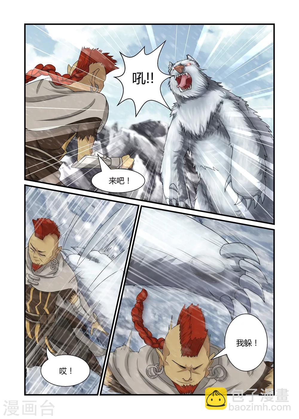 《屹塔世界I黑暗之光》第35话 众斗雪兽上 第3页