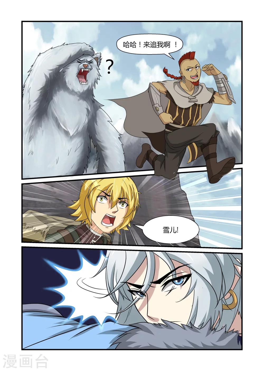 《屹塔世界I黑暗之光》第35话 众斗雪兽上 第4页