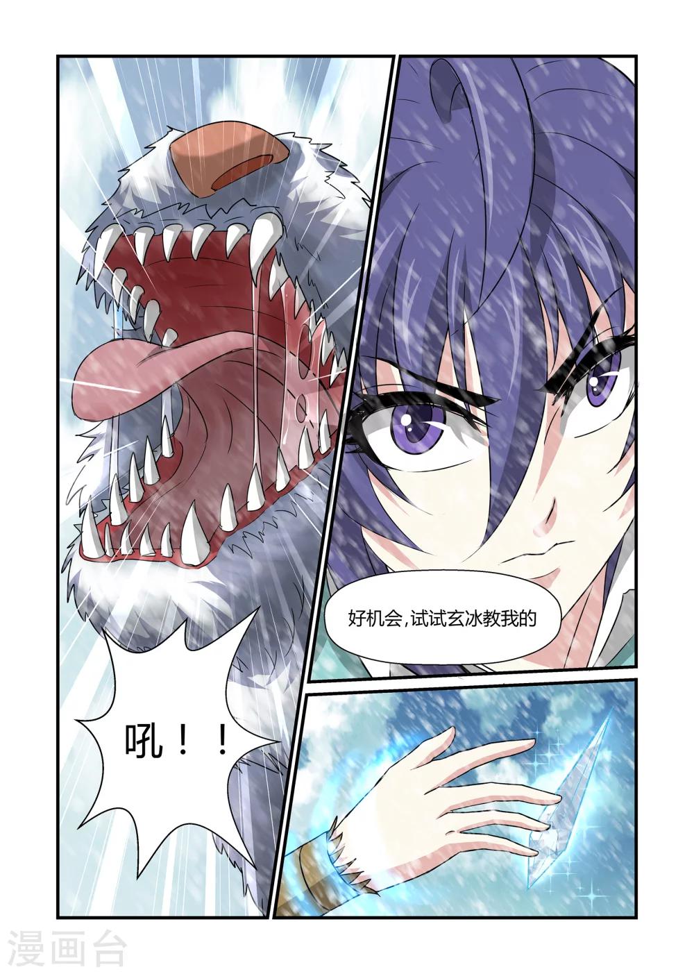 《屹塔世界I黑暗之光》第35话 众斗雪兽上 第7页