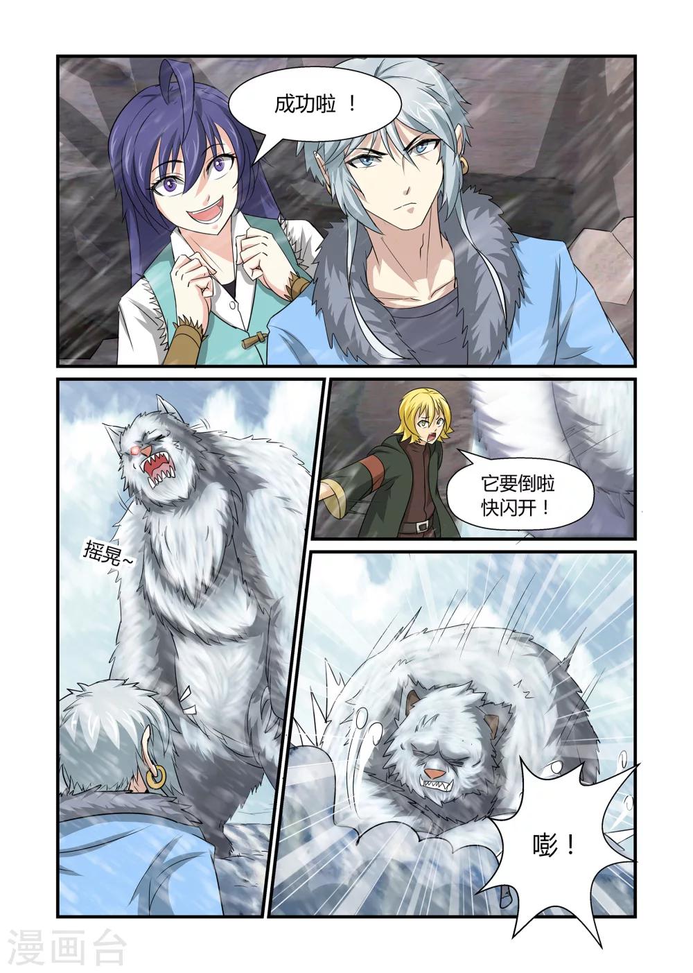 《屹塔世界I黑暗之光》第35话 众斗雪兽上 第9页