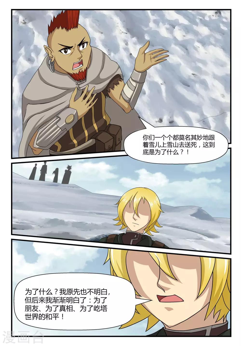 《屹塔世界I黑暗之光》第33话 重踏征途上 第10页