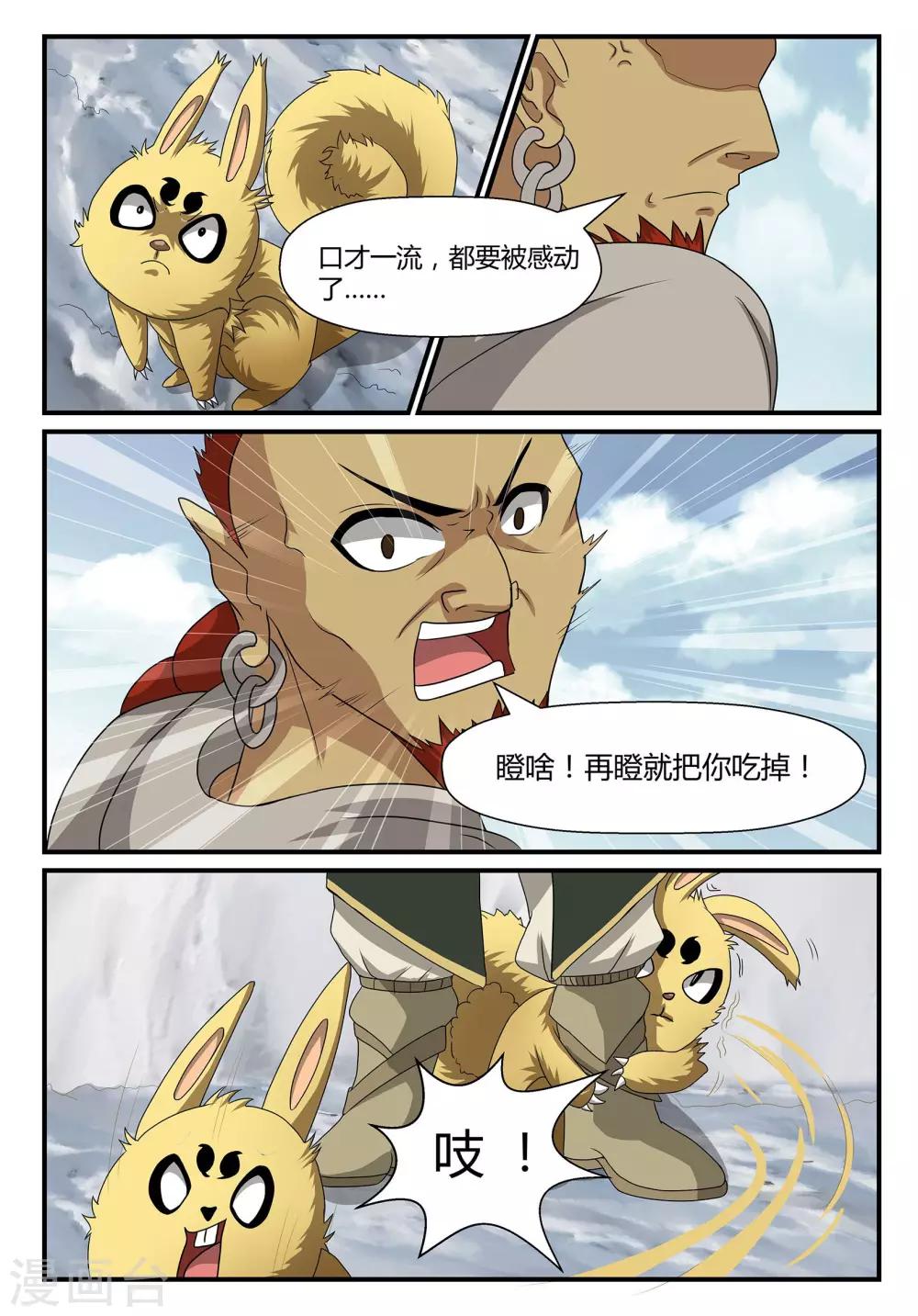 《屹塔世界I黑暗之光》第33话 重踏征途上 第11页