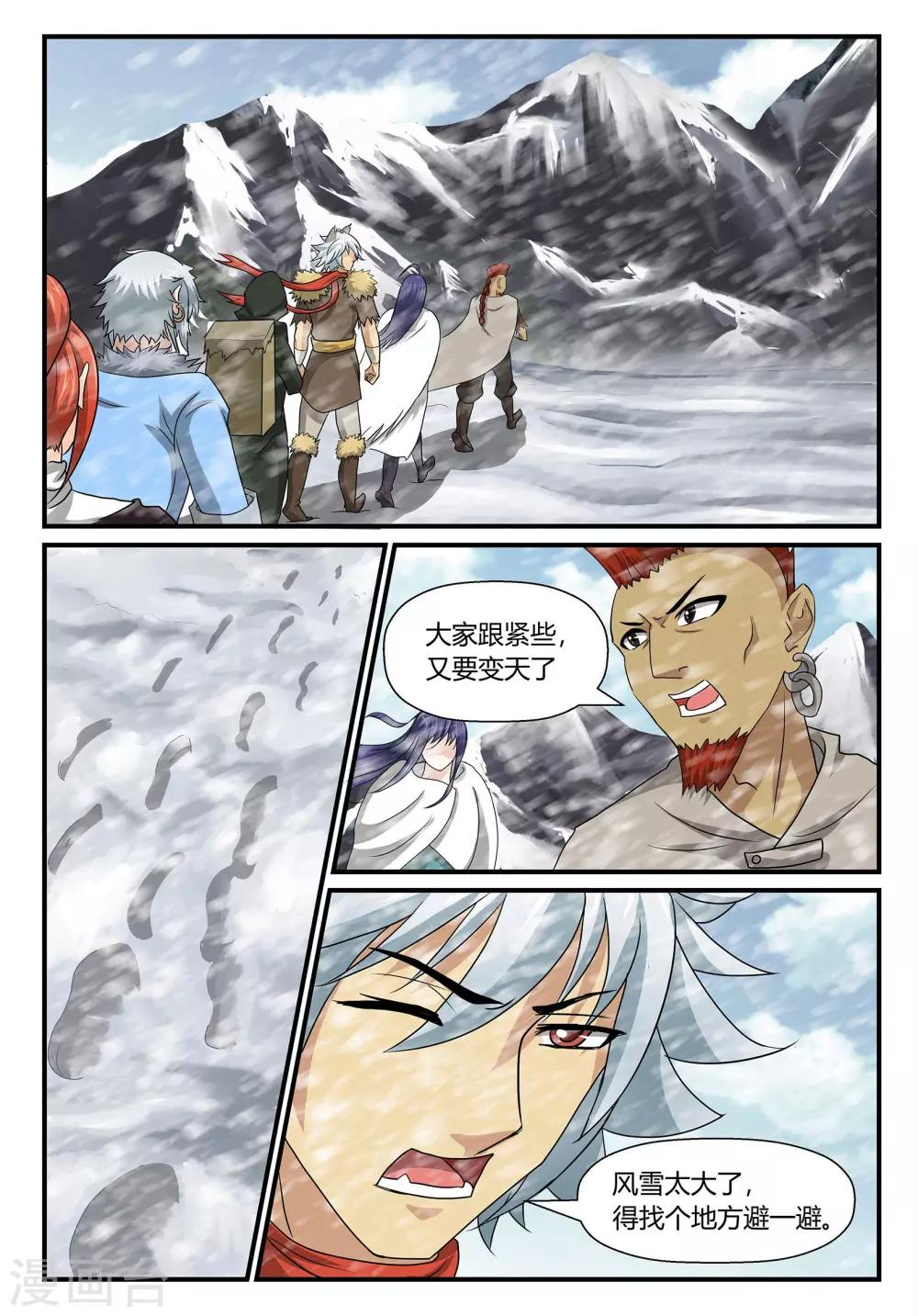《屹塔世界I黑暗之光》第33话 重踏征途上 第13页