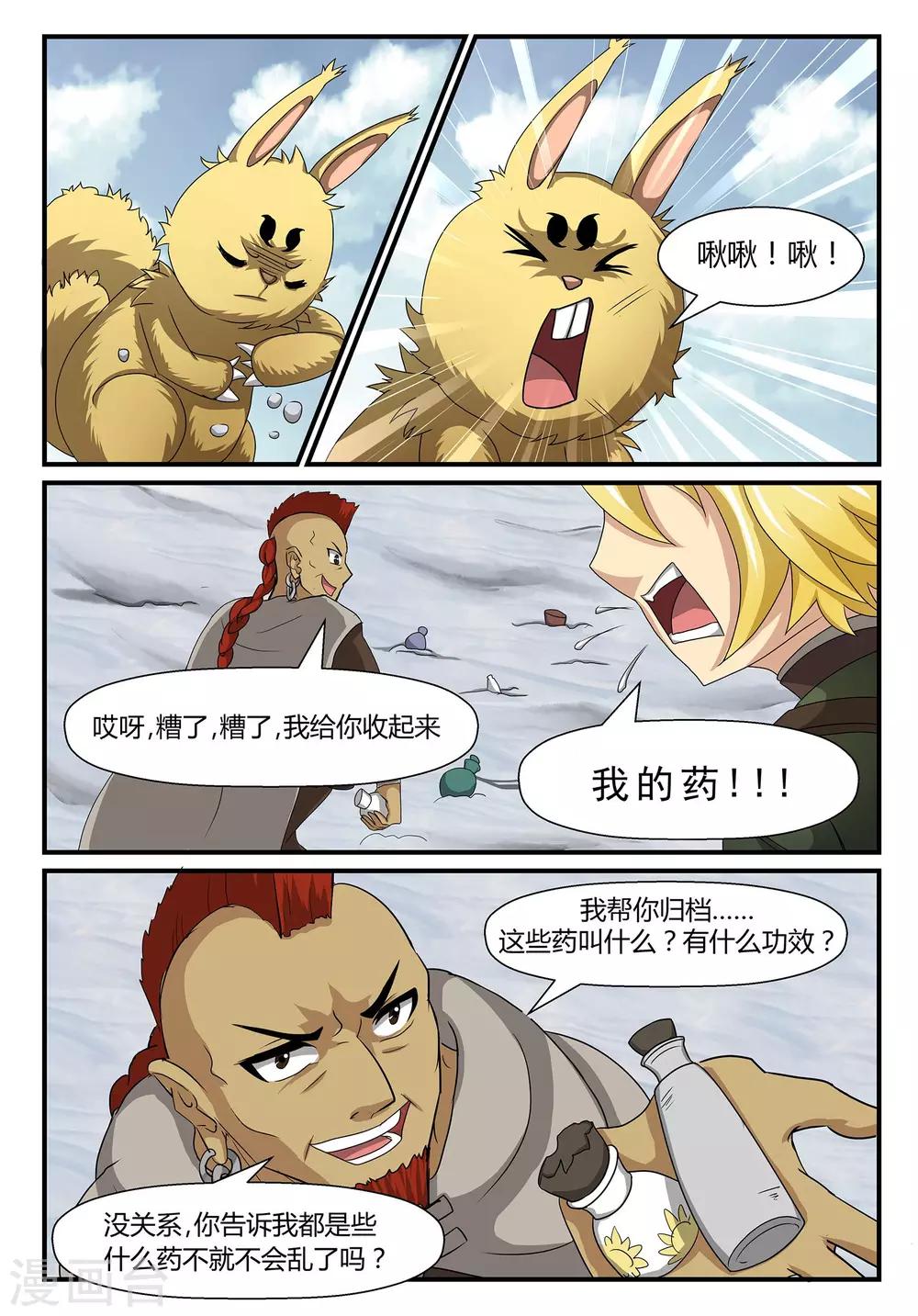 《屹塔世界I黑暗之光》第33话 重踏征途上 第6页