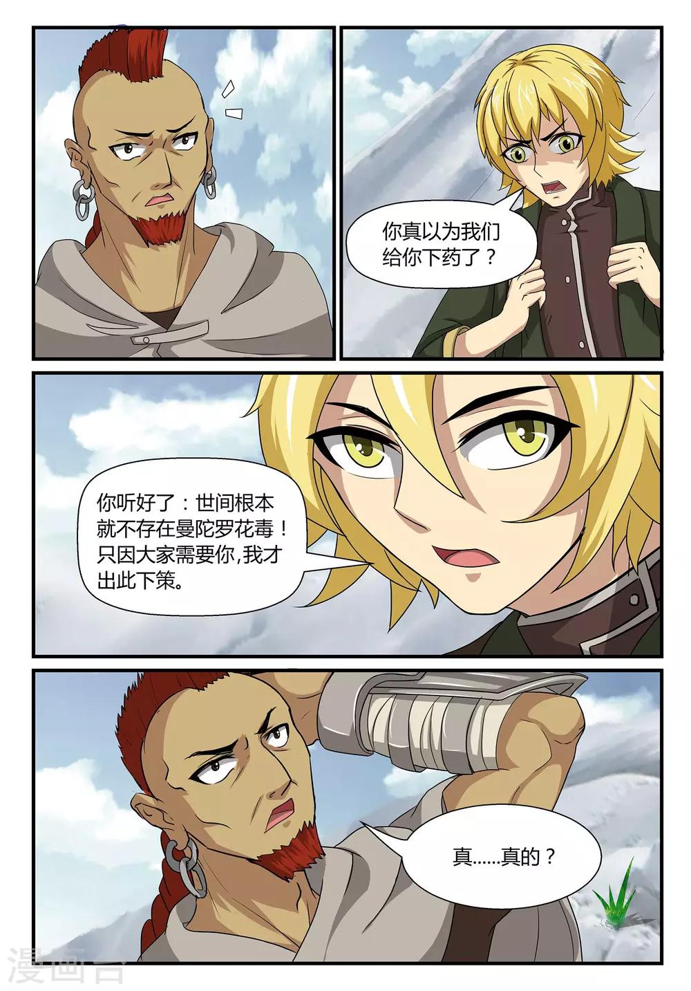 《屹塔世界I黑暗之光》第33话 重踏征途上 第8页