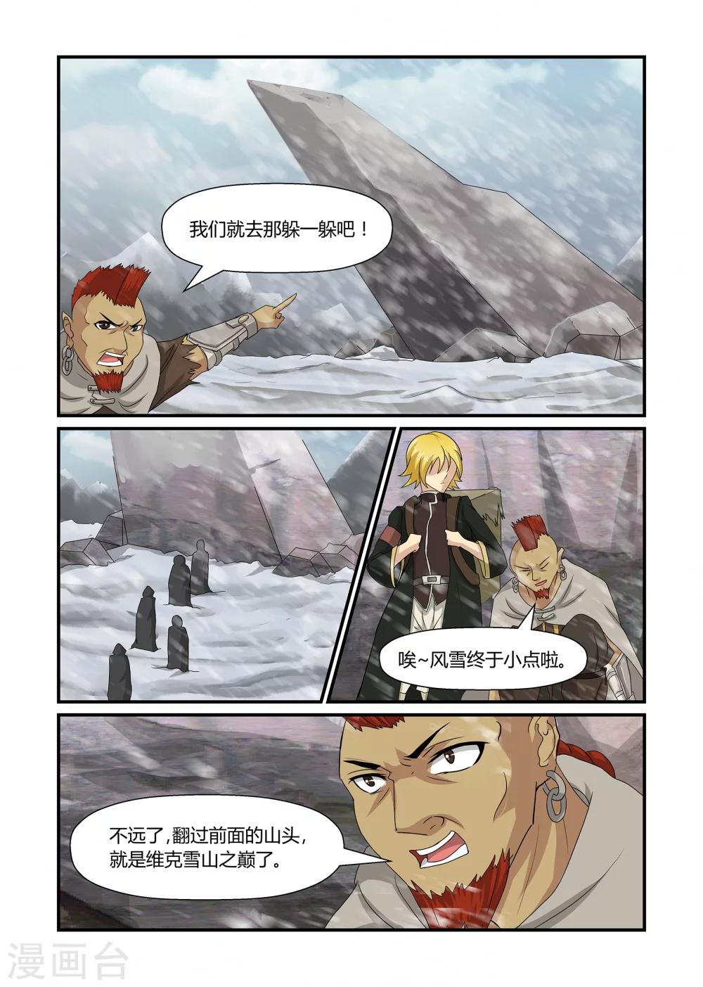 《屹塔世界I黑暗之光》第34话 重踏征途下 第2页