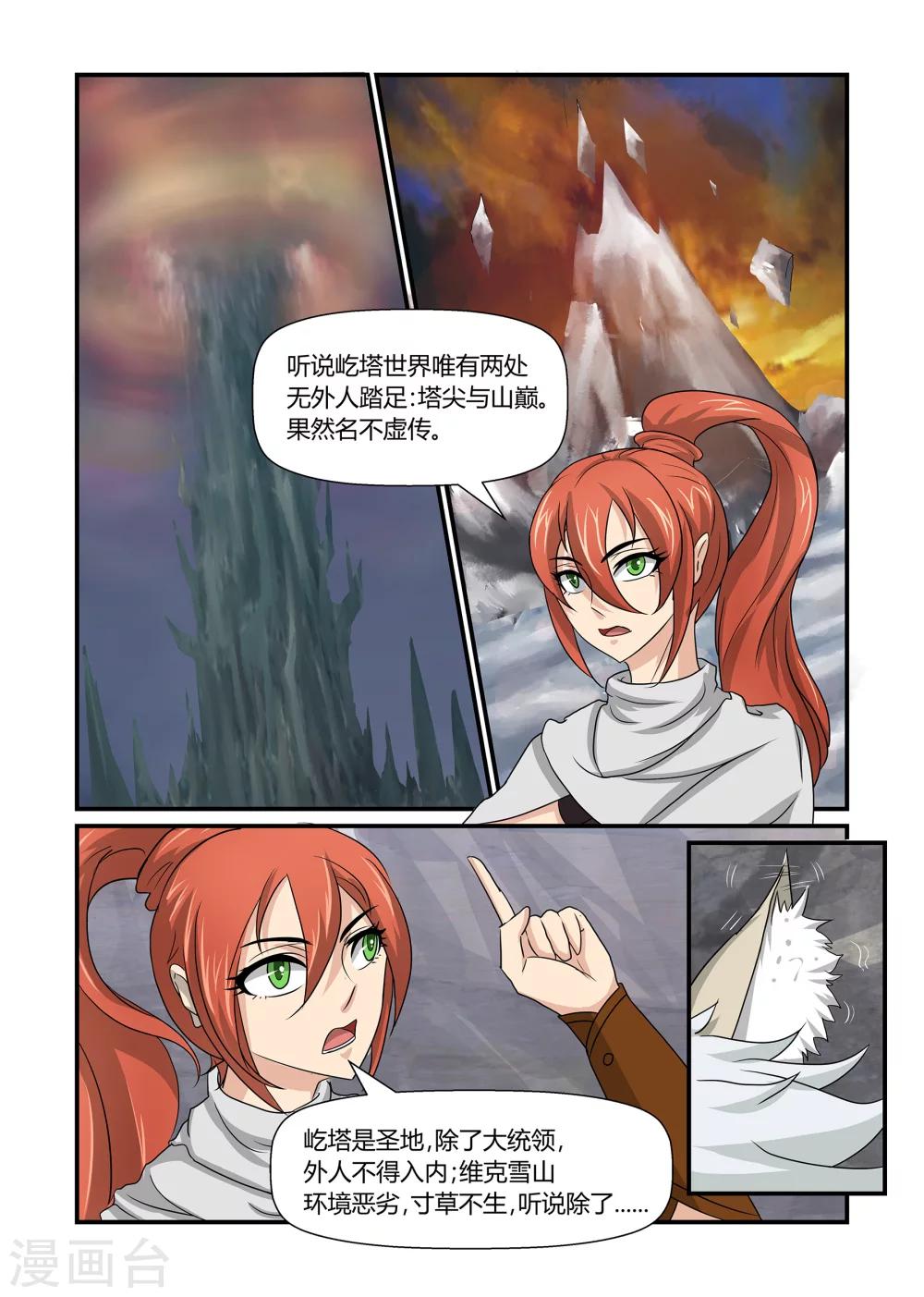《屹塔世界I黑暗之光》第34话 重踏征途下 第3页