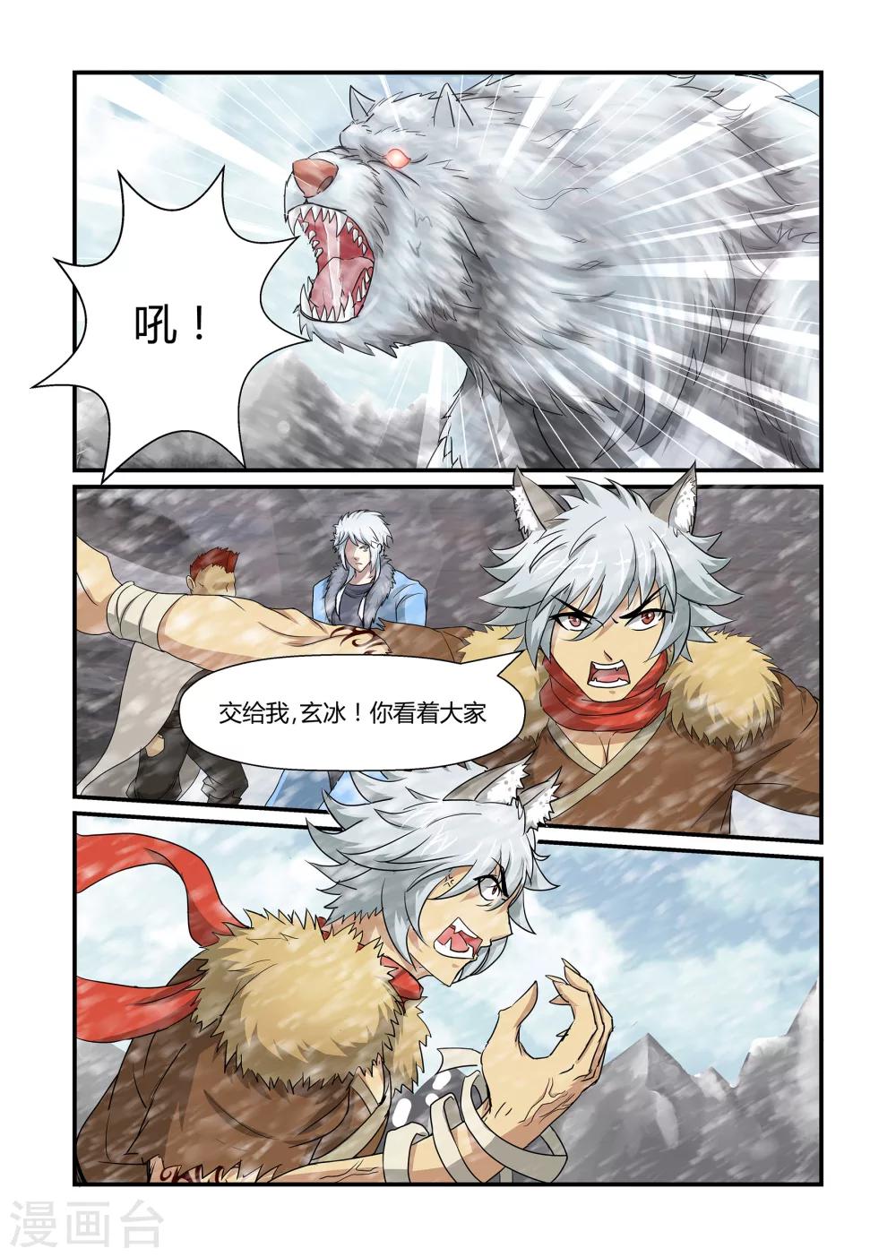 《屹塔世界I黑暗之光》第34话 重踏征途下 第7页