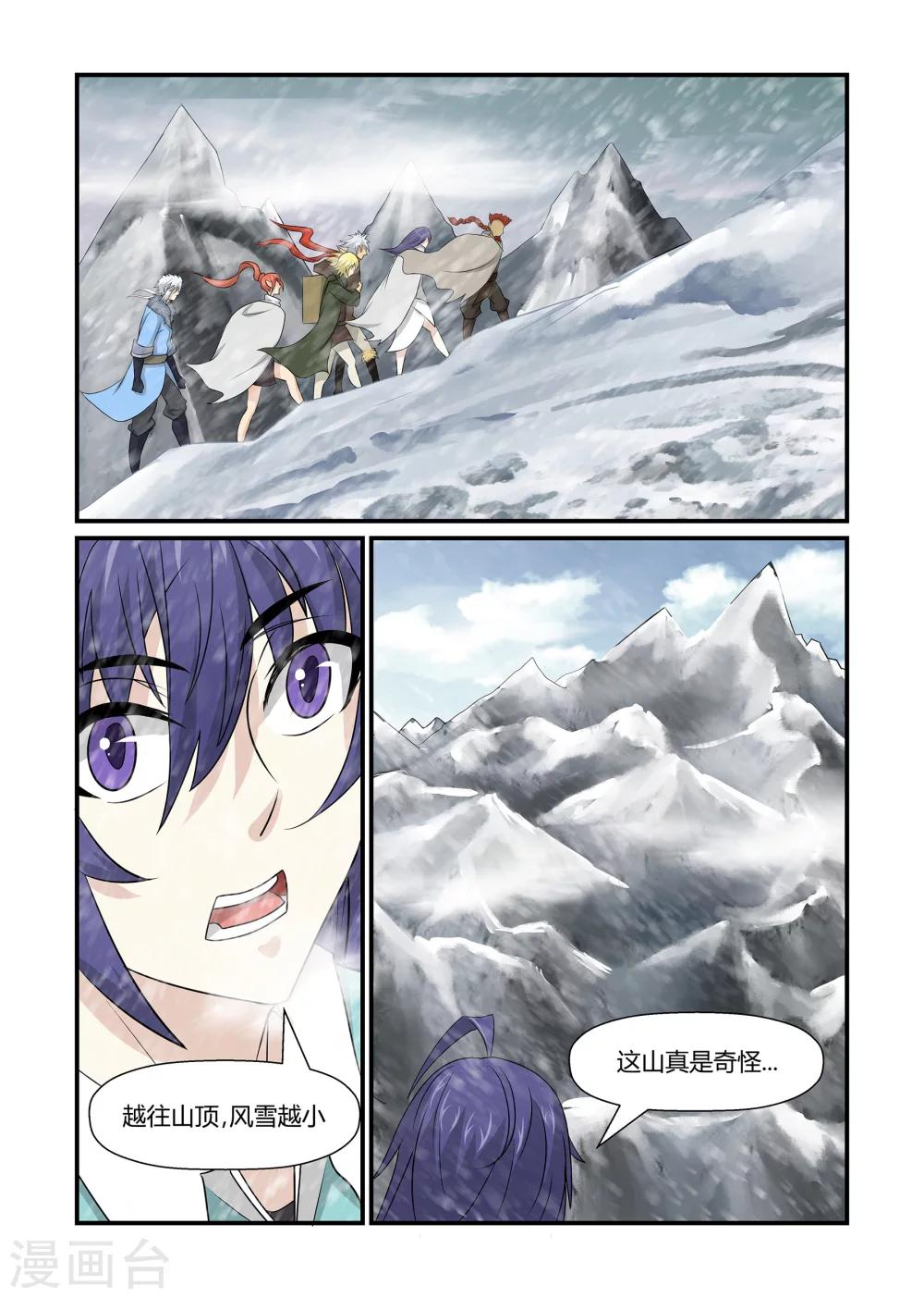 《屹塔世界I黑暗之光》第36话 众斗雪兽下 第10页