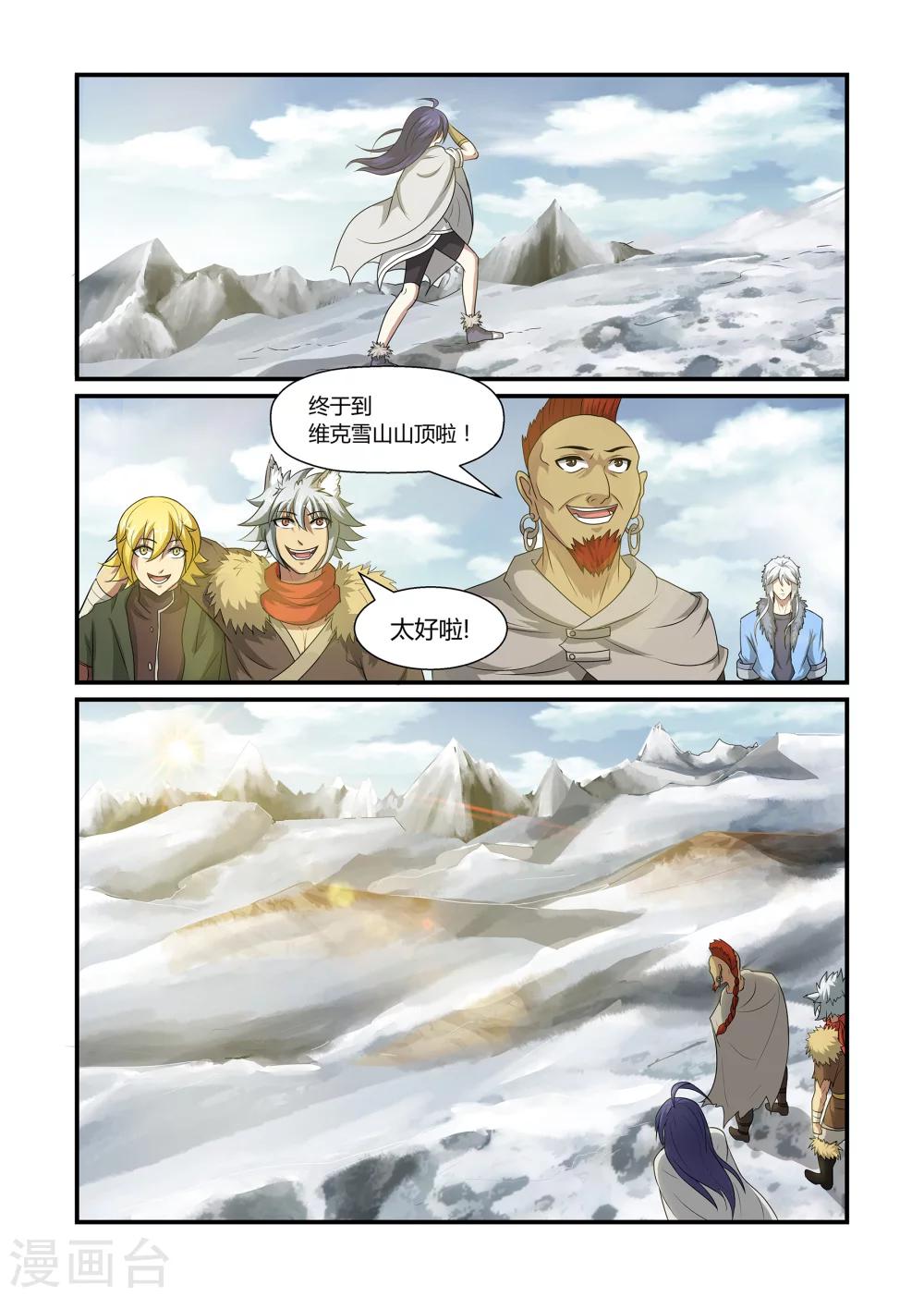 《屹塔世界I黑暗之光》第36话 众斗雪兽下 第11页