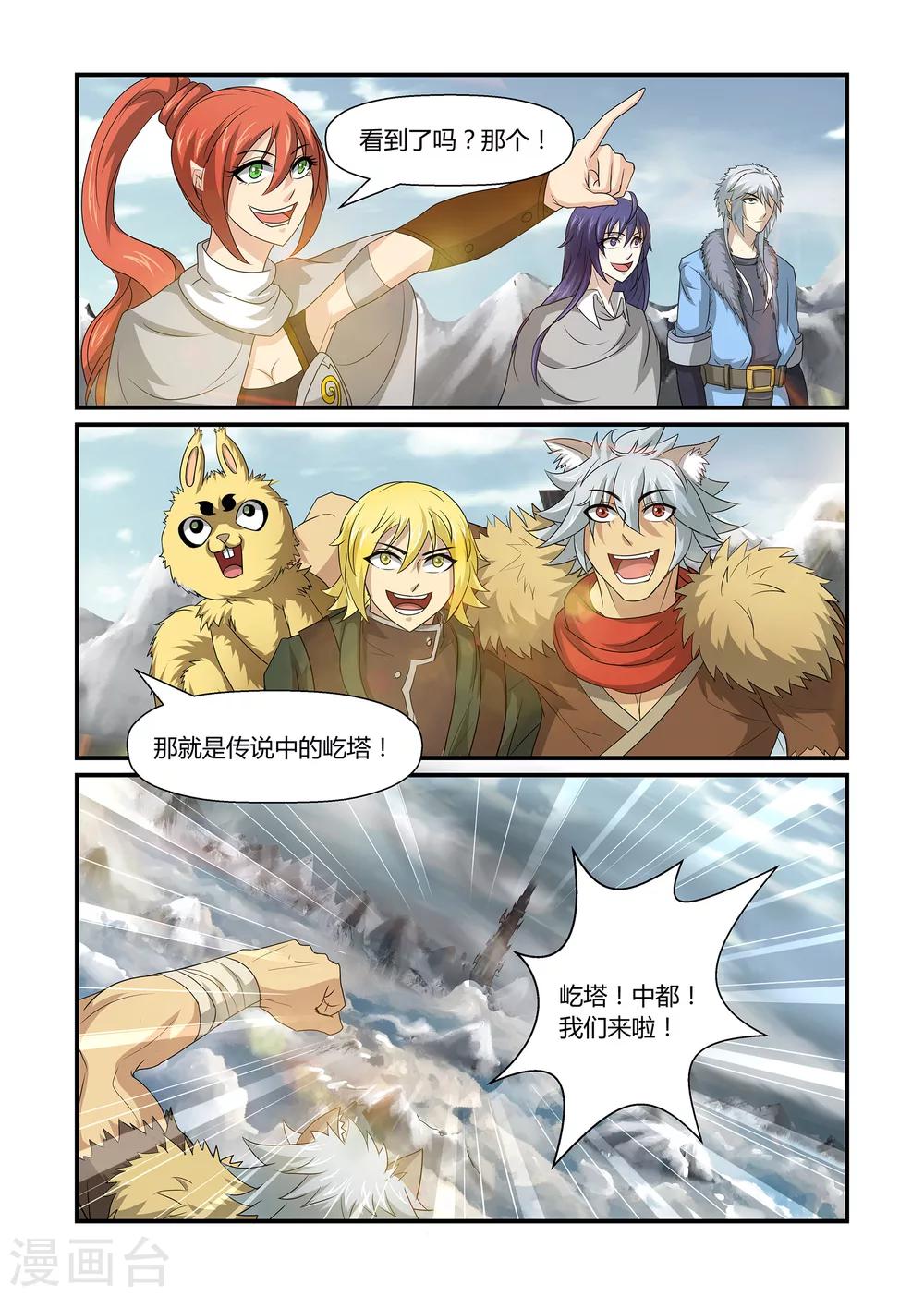 《屹塔世界I黑暗之光》第36话 众斗雪兽下 第12页