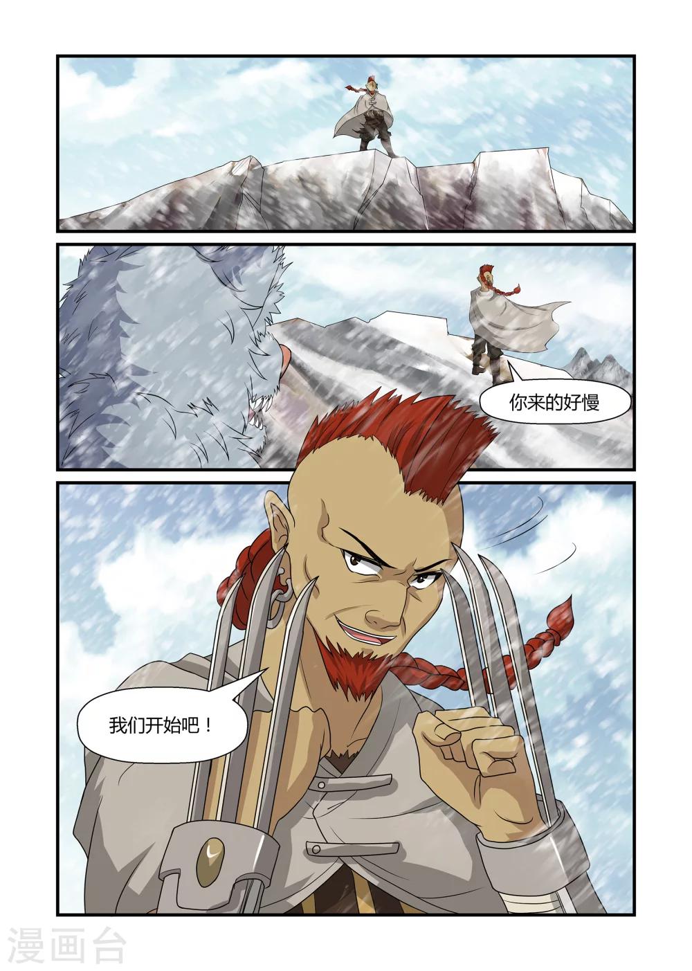 《屹塔世界I黑暗之光》第36话 众斗雪兽下 第3页