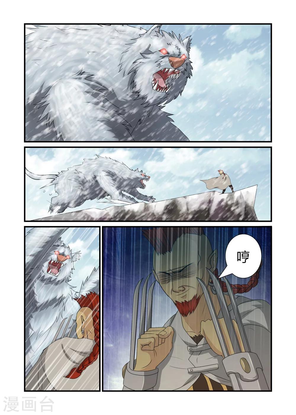 《屹塔世界I黑暗之光》第36话 众斗雪兽下 第4页