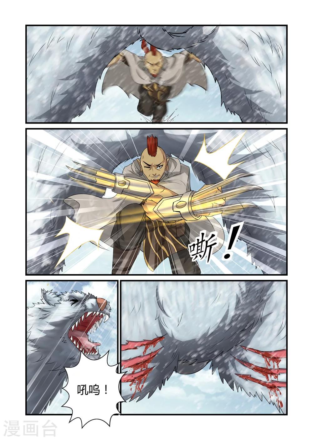 《屹塔世界I黑暗之光》第36话 众斗雪兽下 第5页