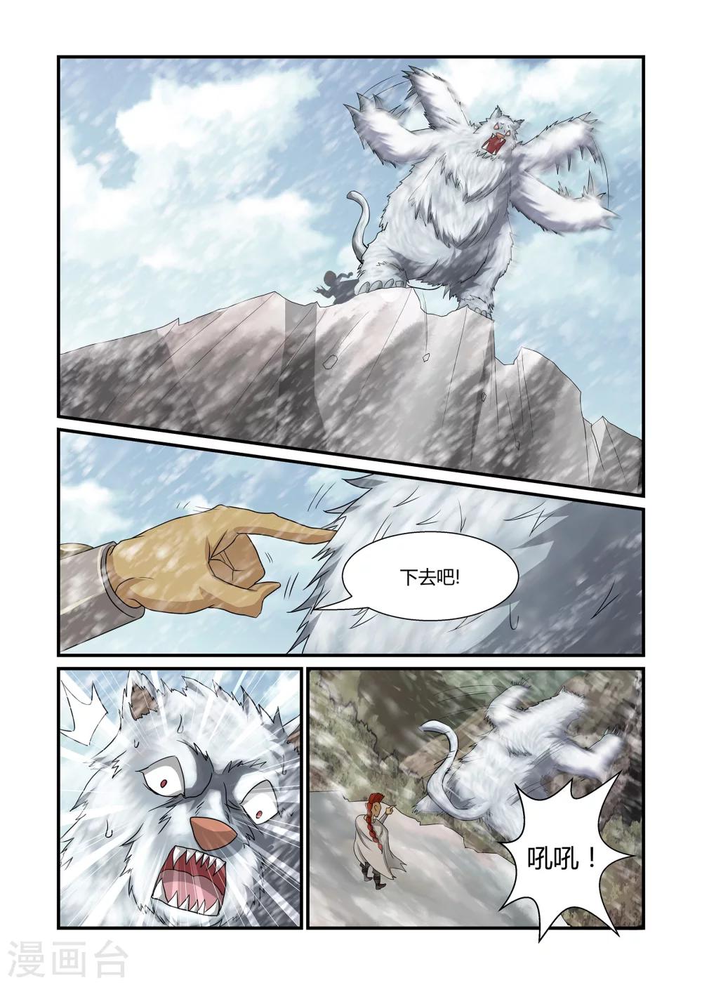 《屹塔世界I黑暗之光》第36话 众斗雪兽下 第6页