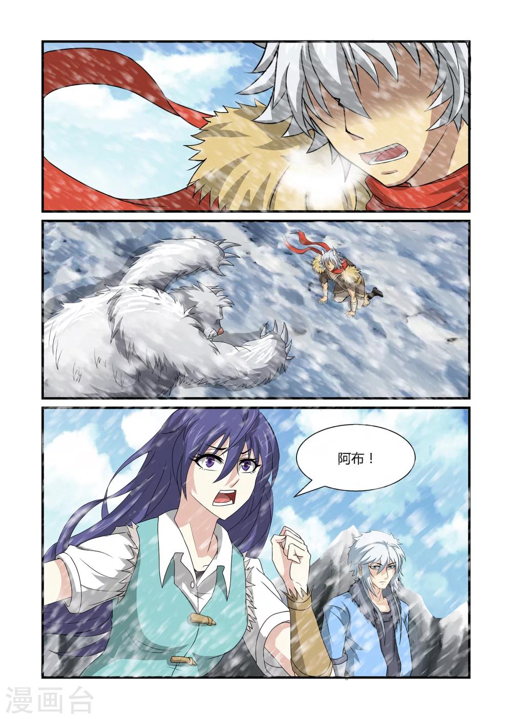 《屹塔世界I黑暗之光》第36话 众斗雪兽下 第7页