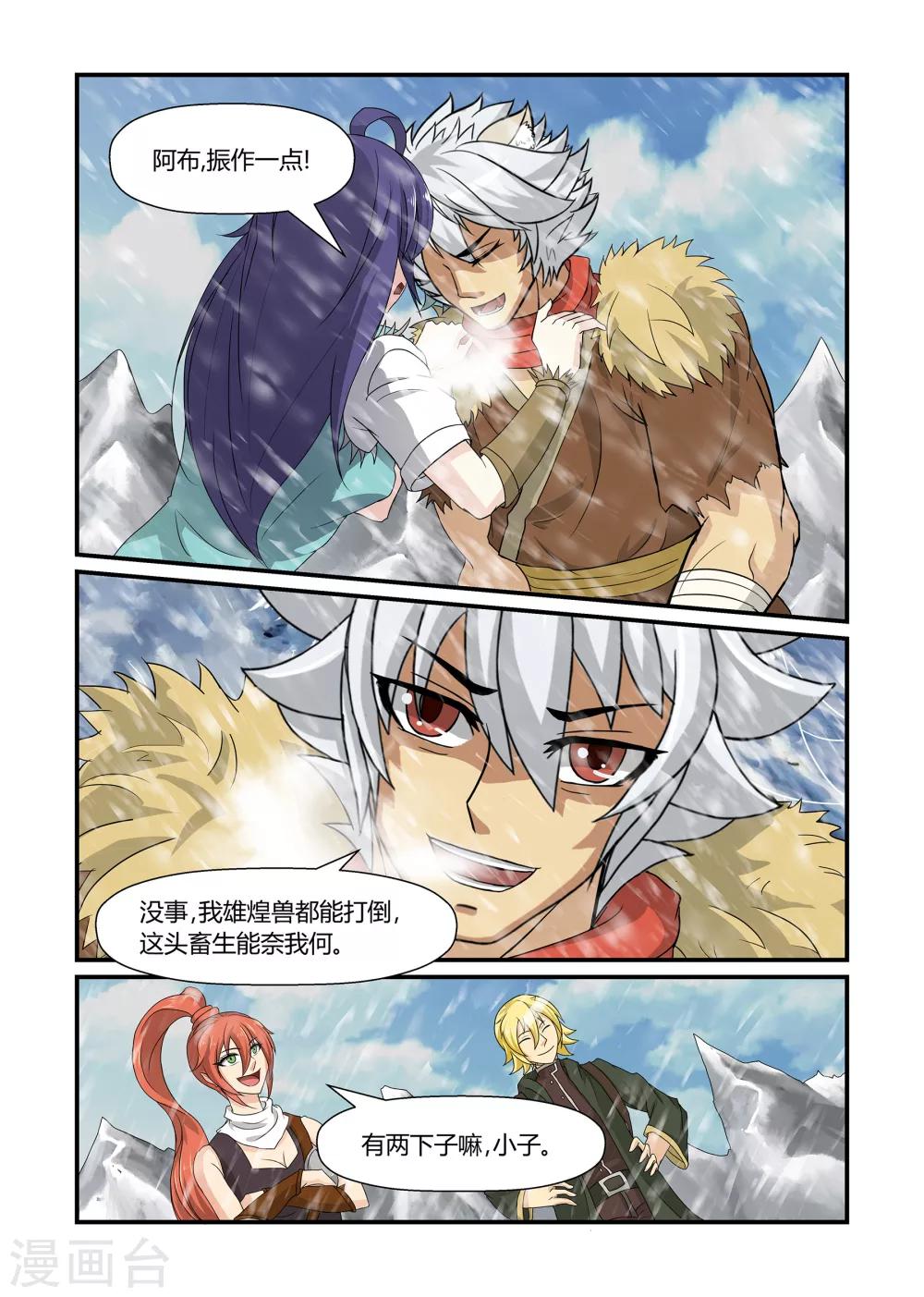 《屹塔世界I黑暗之光》第36话 众斗雪兽下 第8页