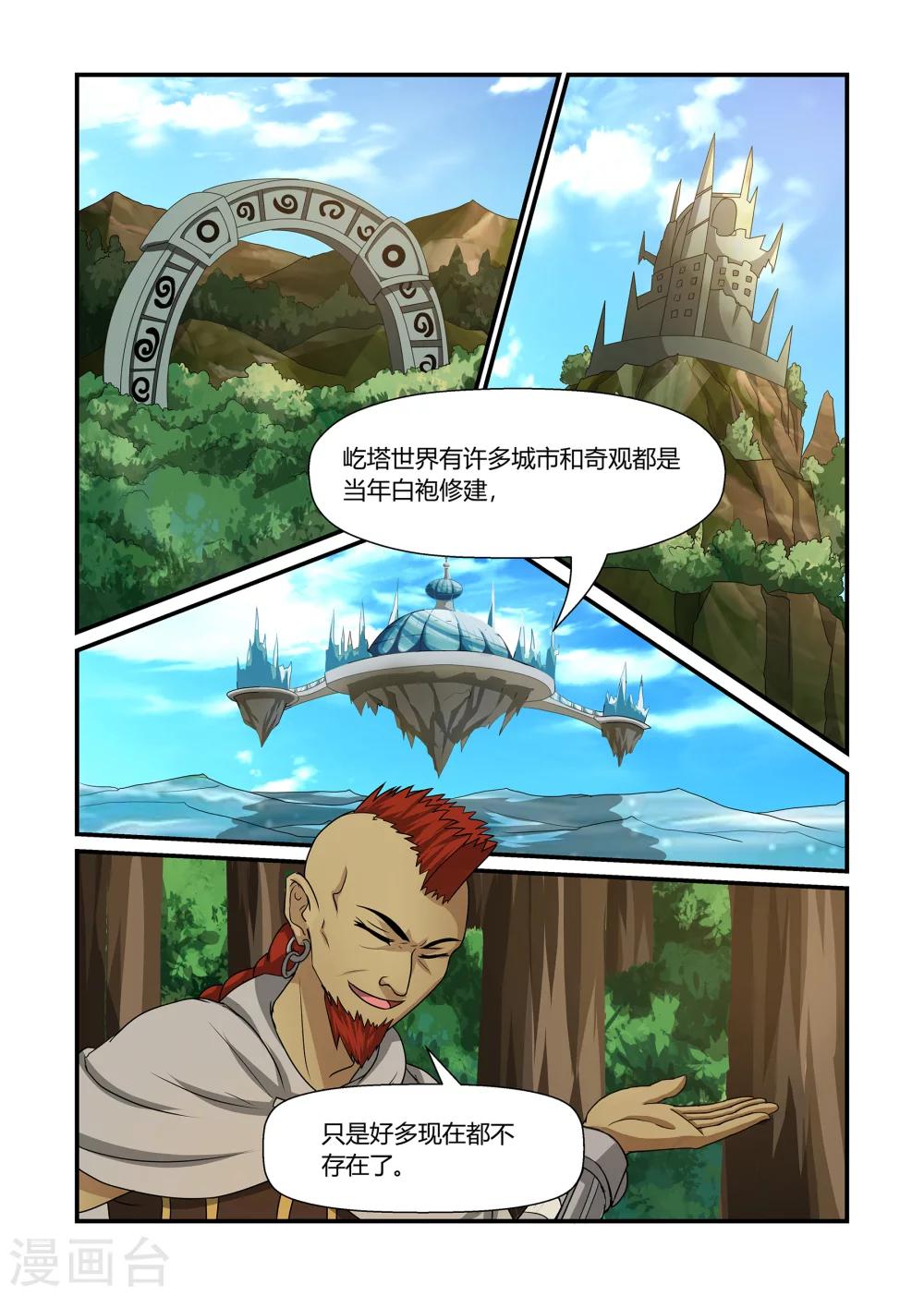 《屹塔世界I黑暗之光》第37话 古城荣耀上 第10页