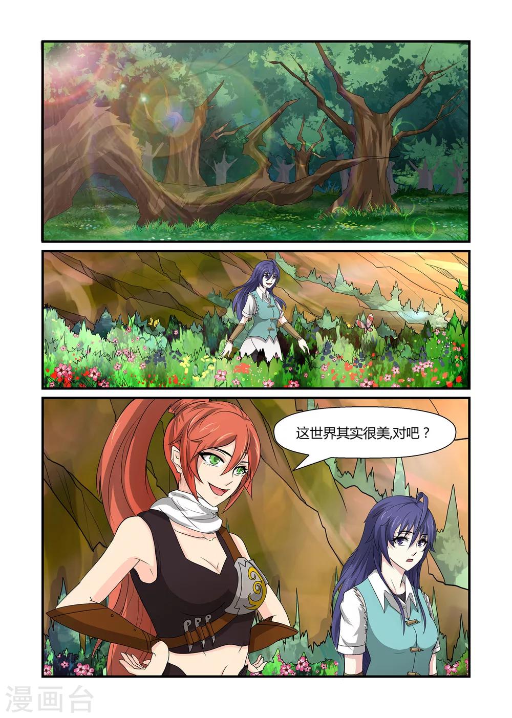 《屹塔世界I黑暗之光》第37话 古城荣耀上 第7页