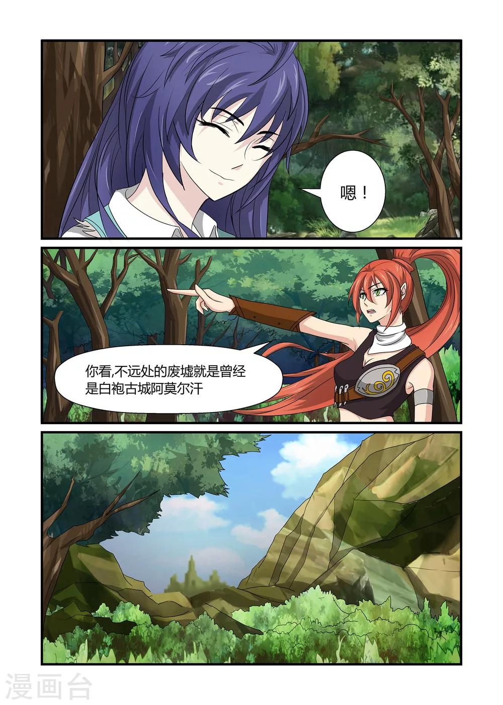 《屹塔世界I黑暗之光》第37话 古城荣耀上 第8页