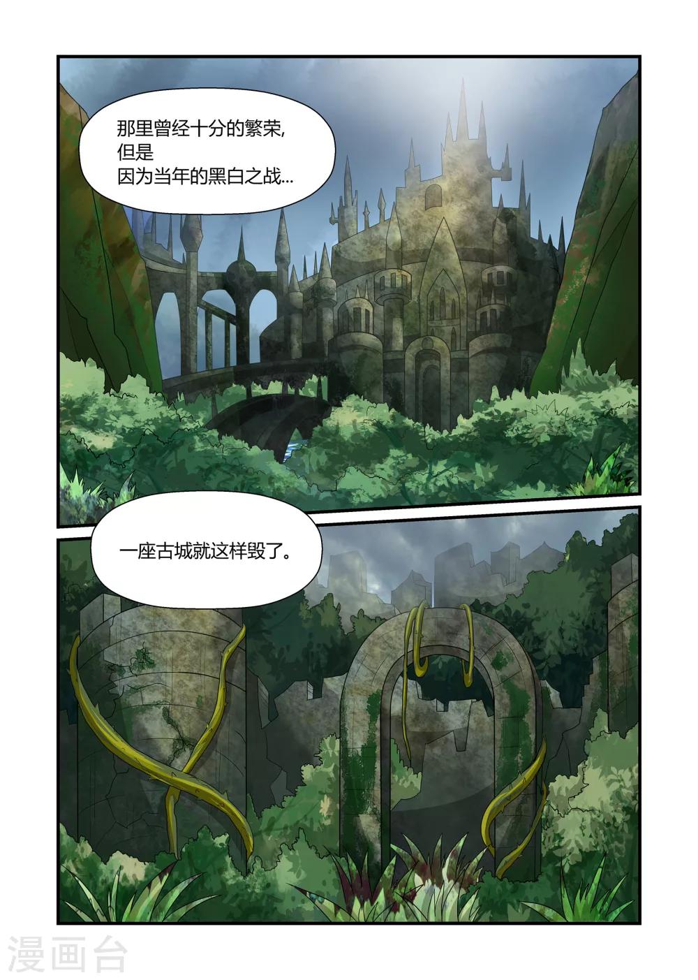 《屹塔世界I黑暗之光》第37话 古城荣耀上 第9页