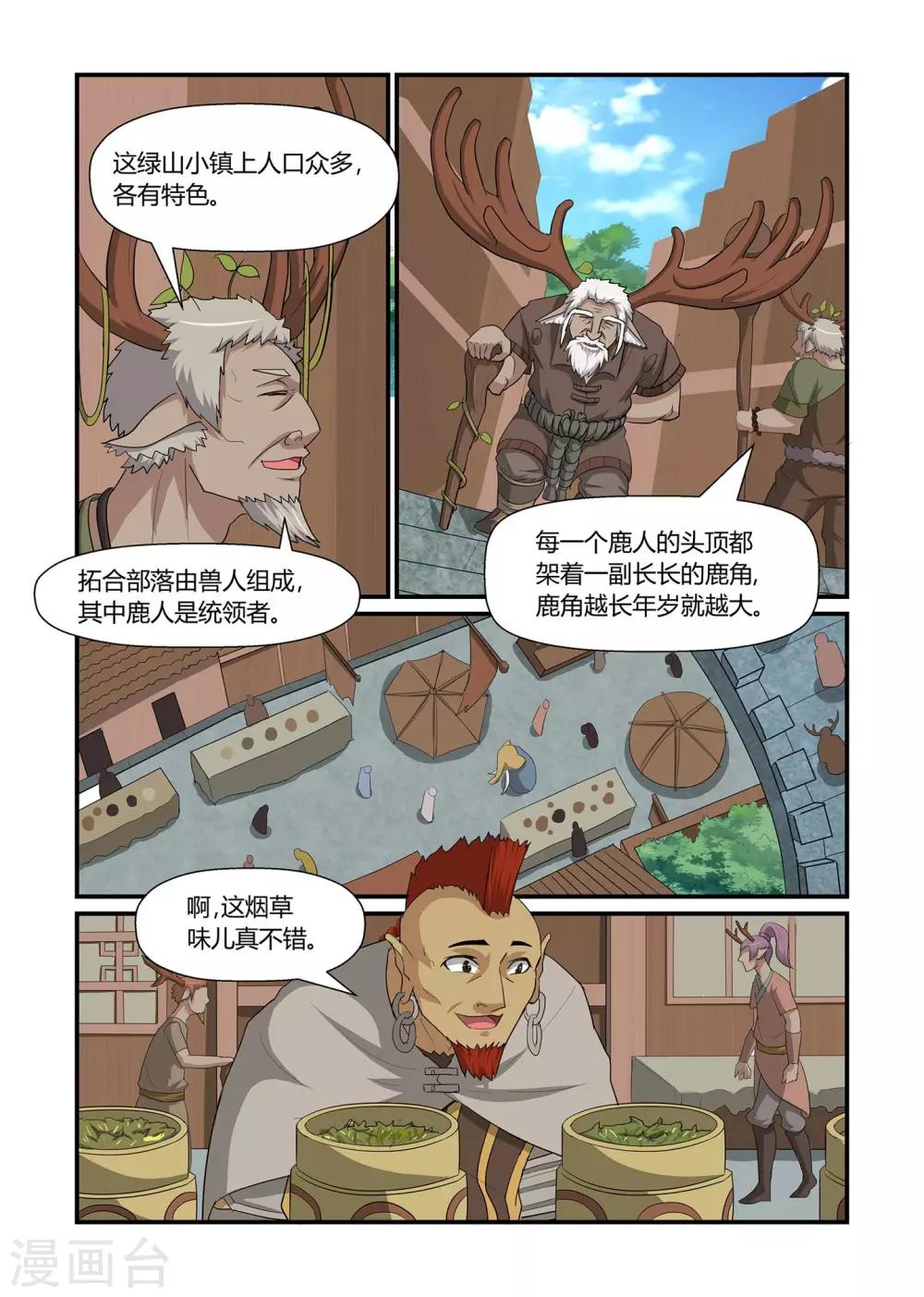 《屹塔世界I黑暗之光》第40话 遗落之境下 第11页