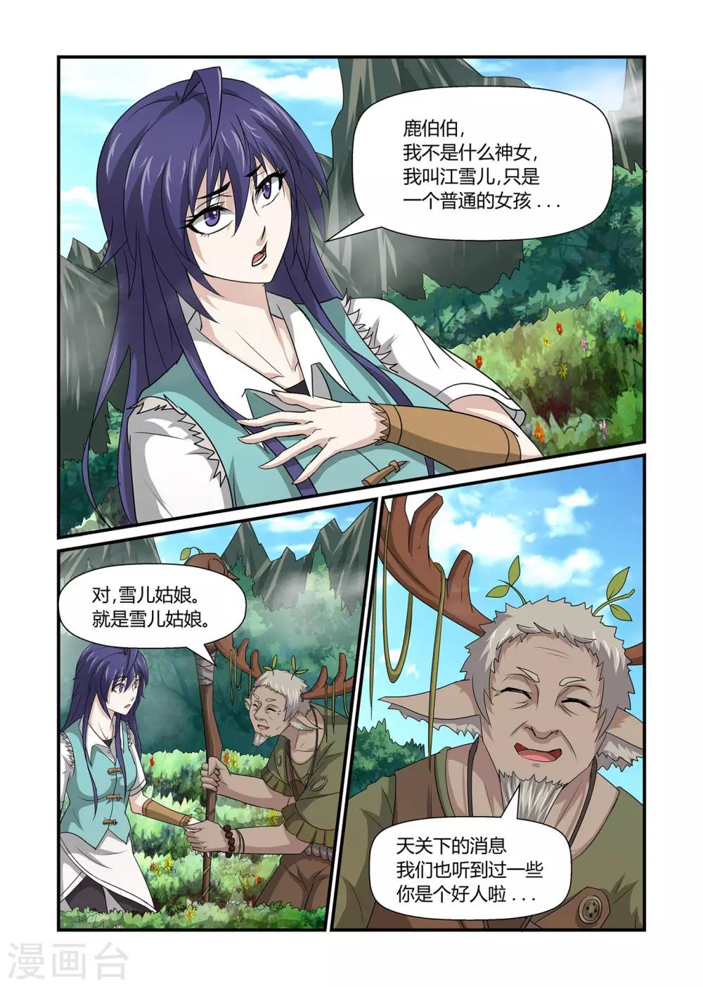 《屹塔世界I黑暗之光》第40话 遗落之境下 第3页