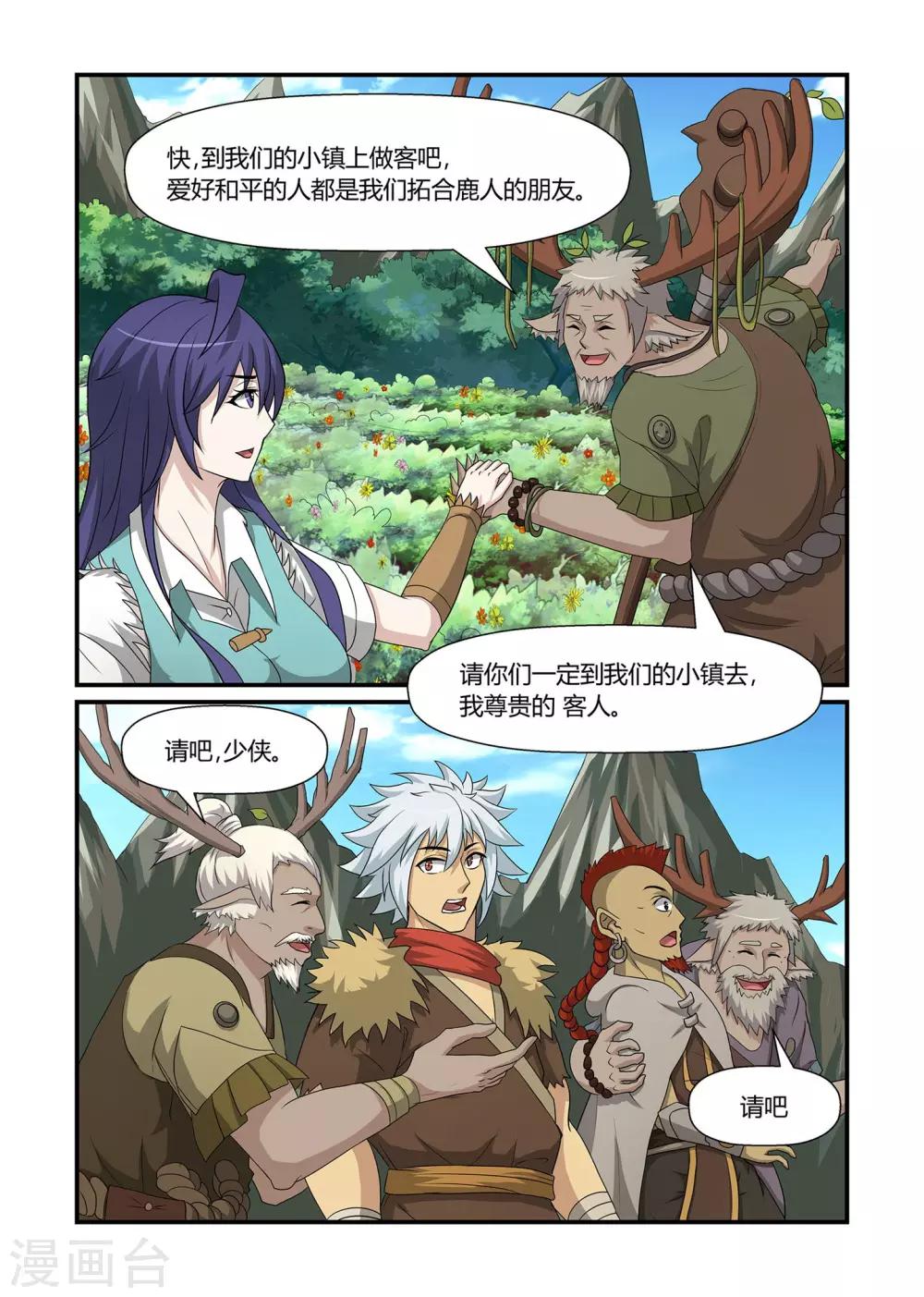 《屹塔世界I黑暗之光》第40话 遗落之境下 第4页