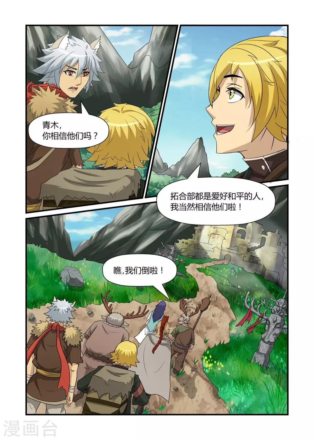 《屹塔世界I黑暗之光》第40话 遗落之境下 第6页