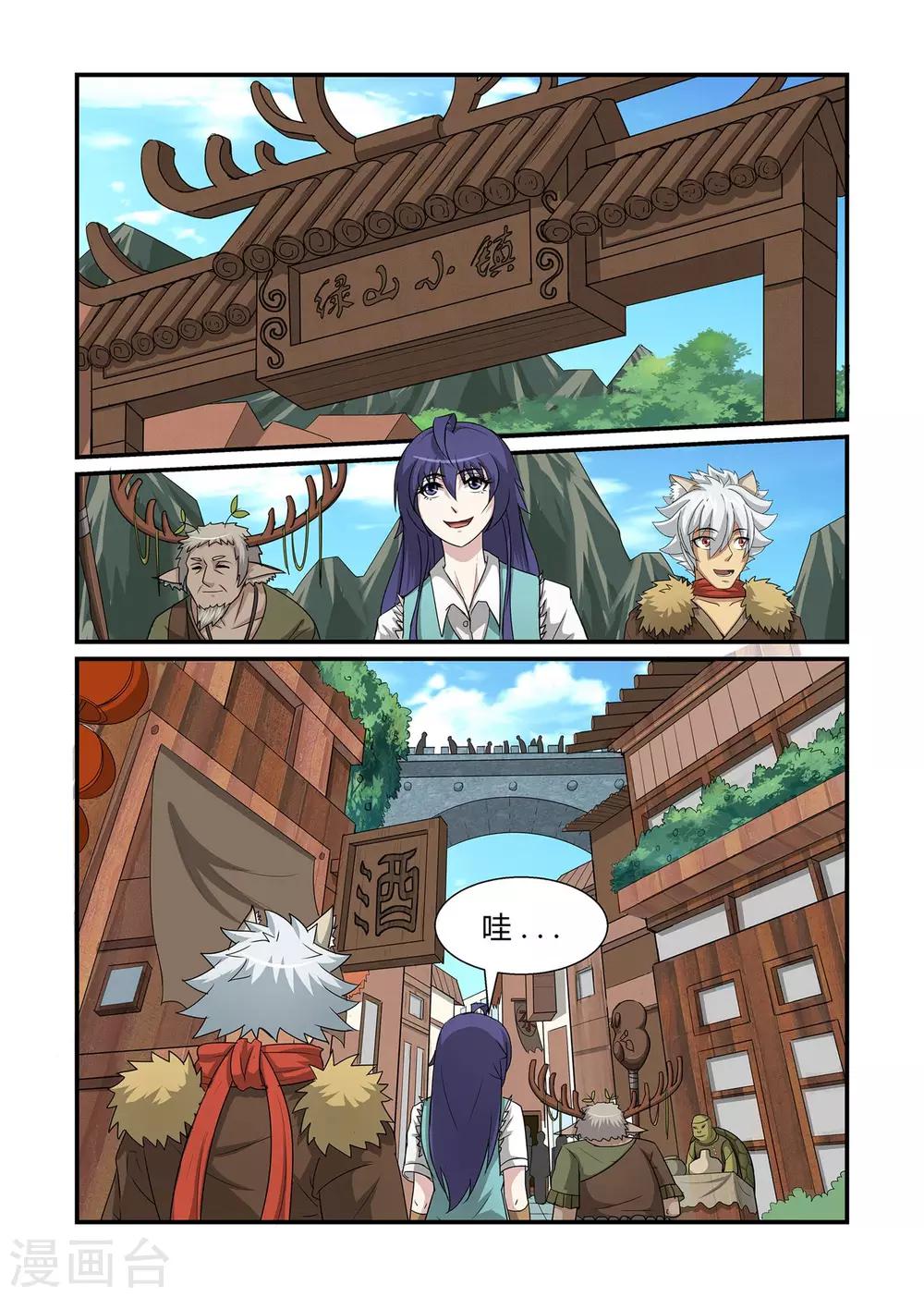 《屹塔世界I黑暗之光》第40话 遗落之境下 第7页