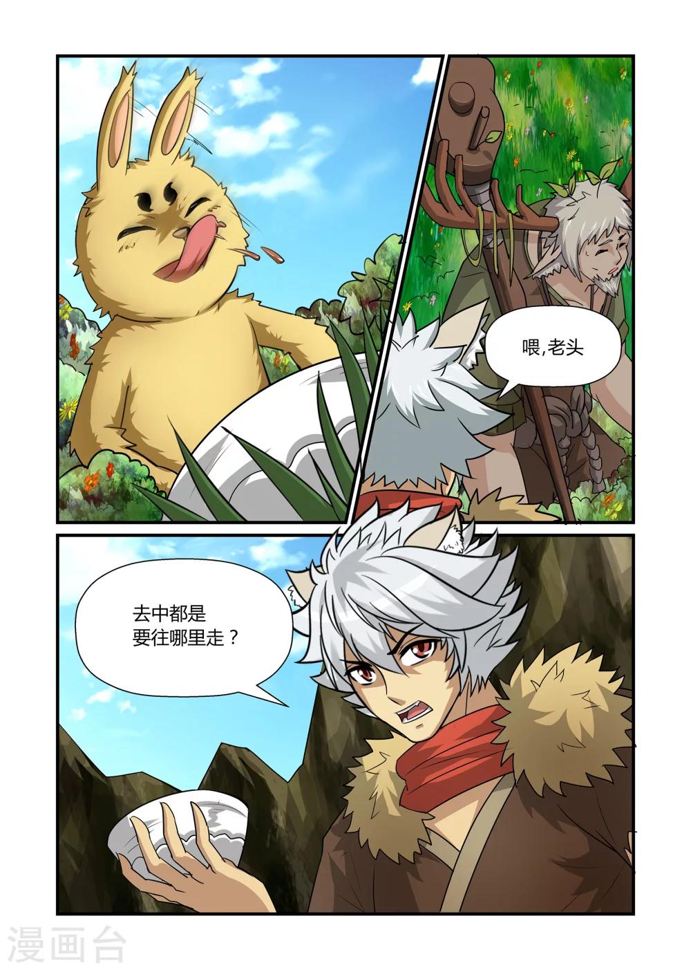 《屹塔世界I黑暗之光》第39话 遗落之境上 第10页
