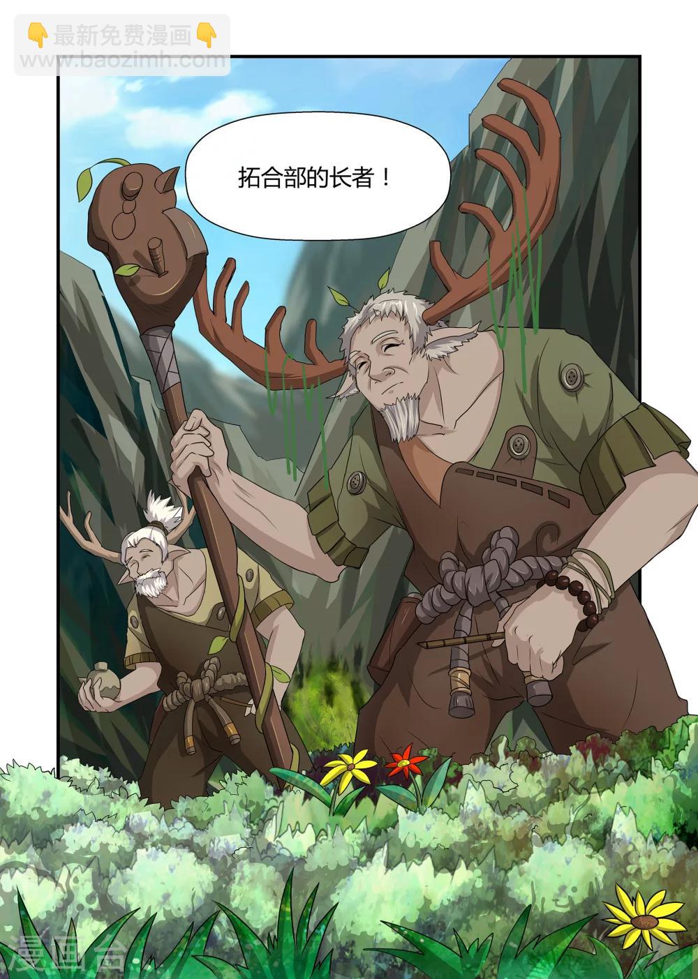 《屹塔世界I黑暗之光》第39话 遗落之境上 第3页