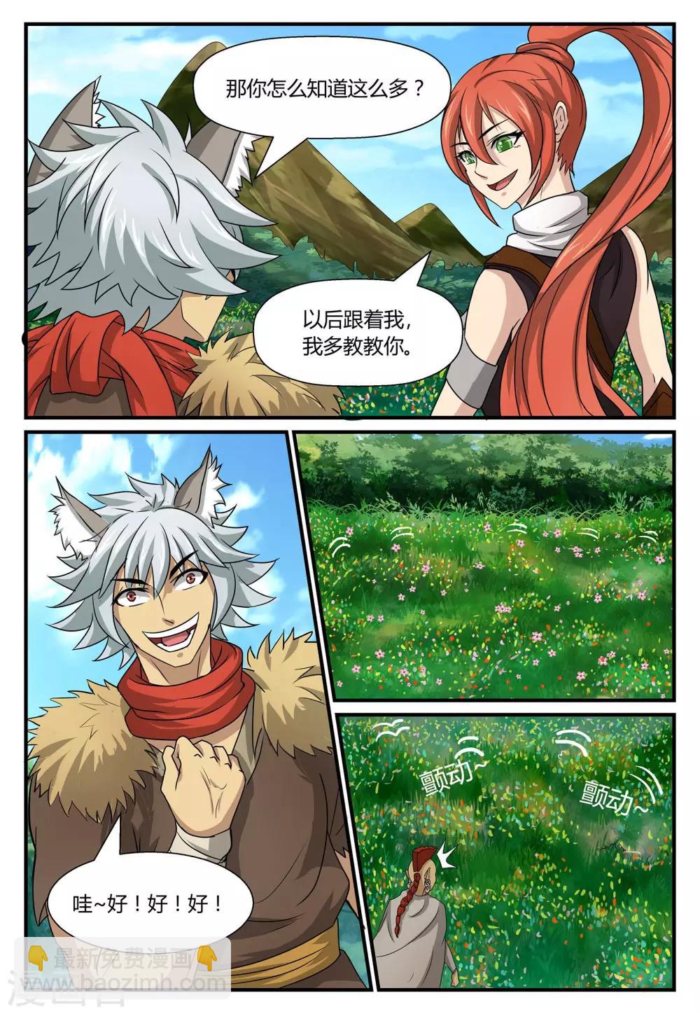 《屹塔世界I黑暗之光》第38话 古城荣耀下 第10页