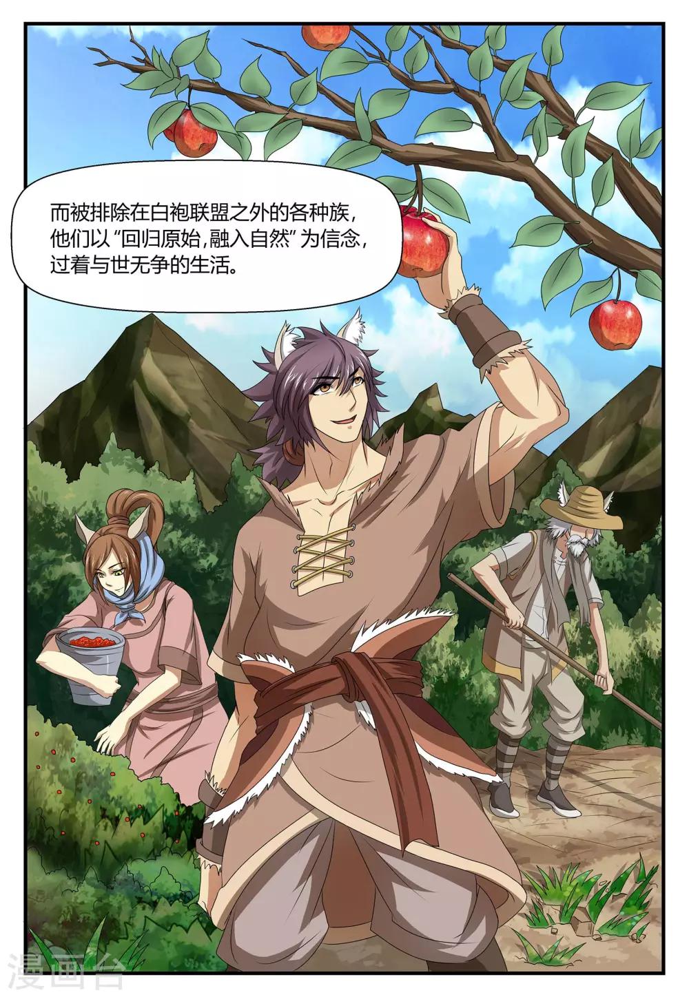 《屹塔世界I黑暗之光》第38话 古城荣耀下 第1页