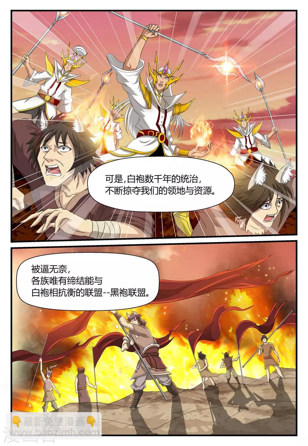 《屹塔世界I黑暗之光》第38话 古城荣耀下 第2页