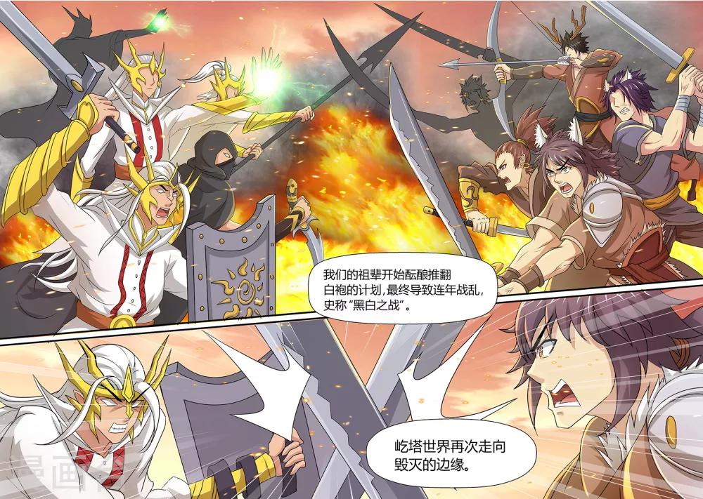 《屹塔世界I黑暗之光》第38话 古城荣耀下 第3页