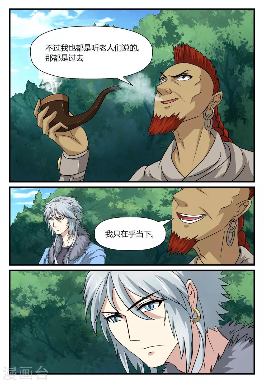 《屹塔世界I黑暗之光》第38话 古城荣耀下 第5页
