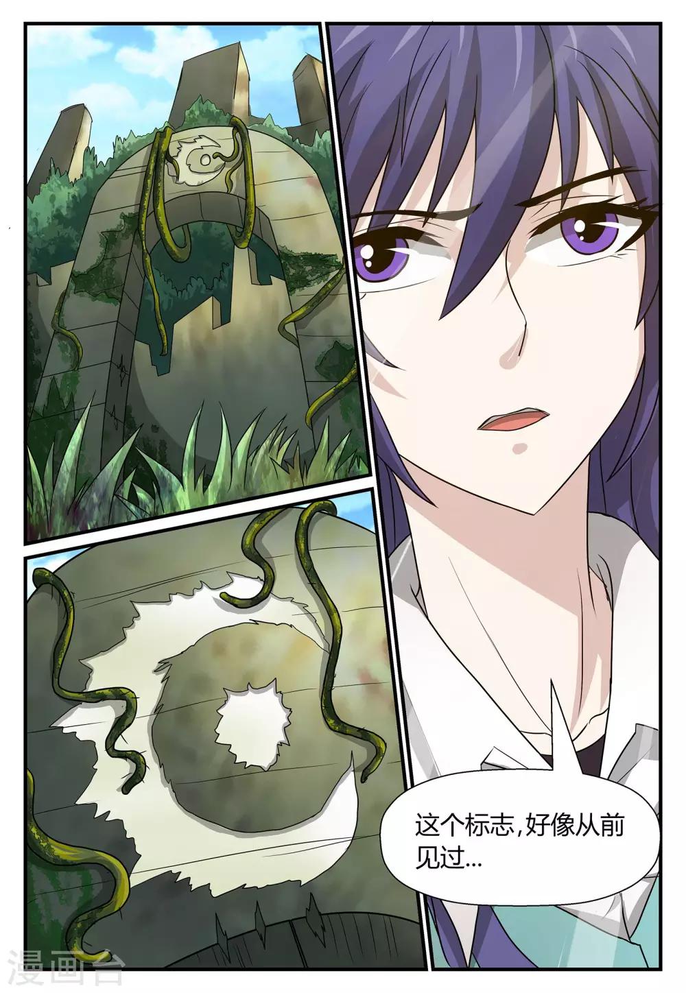 《屹塔世界I黑暗之光》第38话 古城荣耀下 第7页