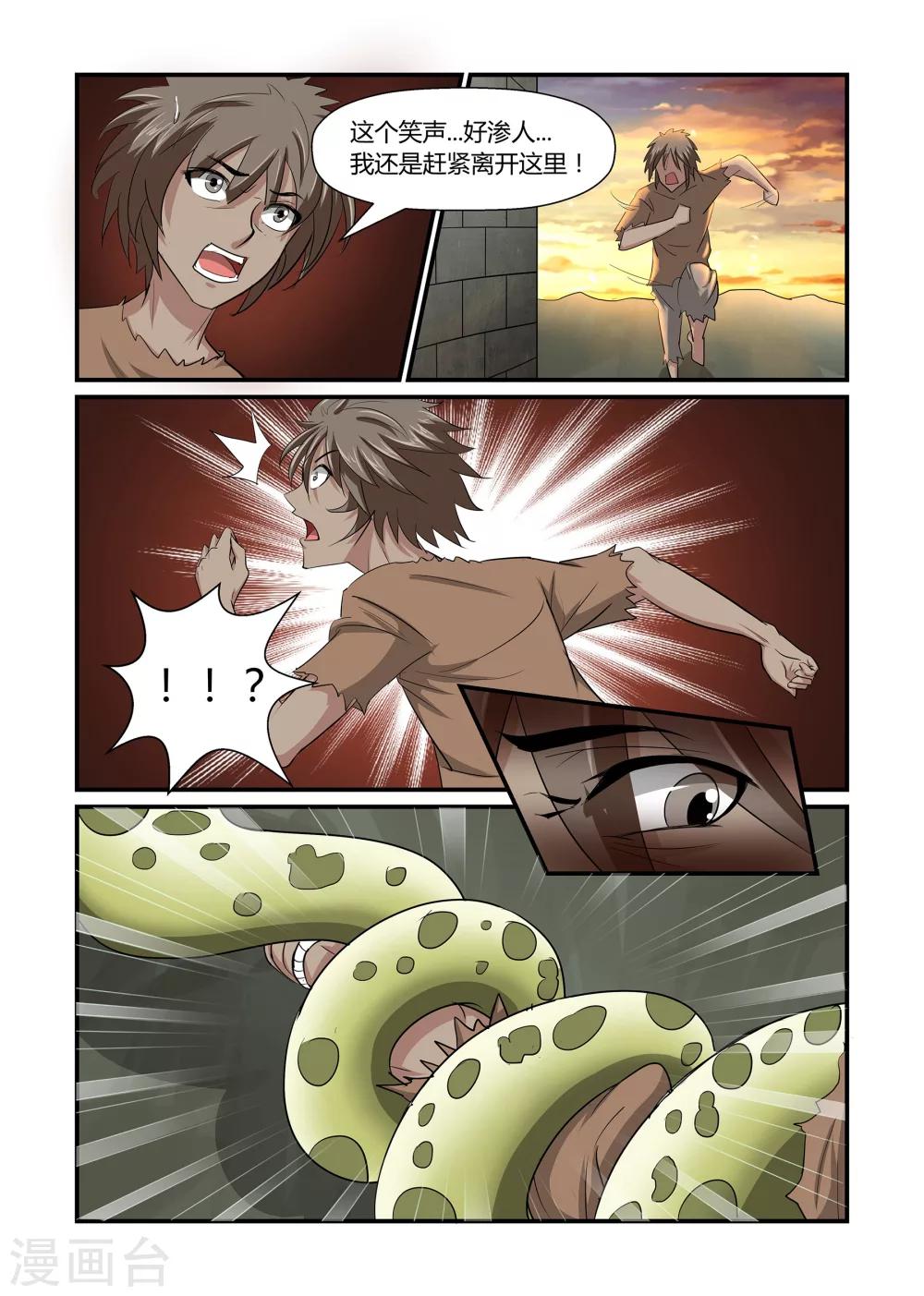 《屹塔世界I黑暗之光》第44话 神秘消失下 第10页