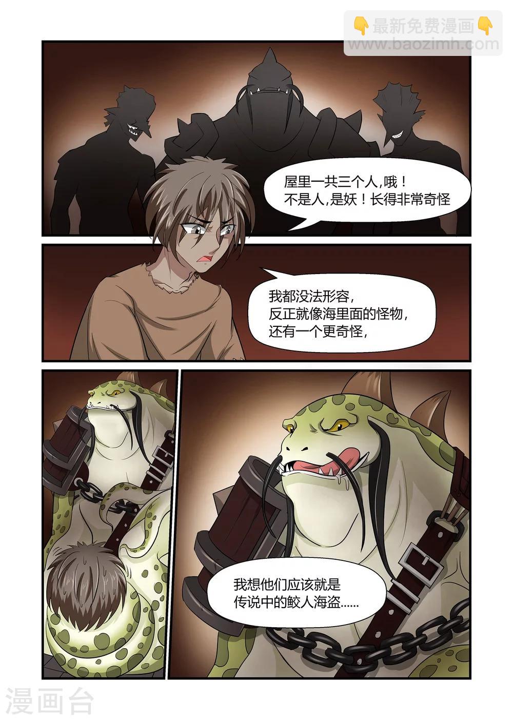 《屹塔世界I黑暗之光》第44话 神秘消失下 第12页
