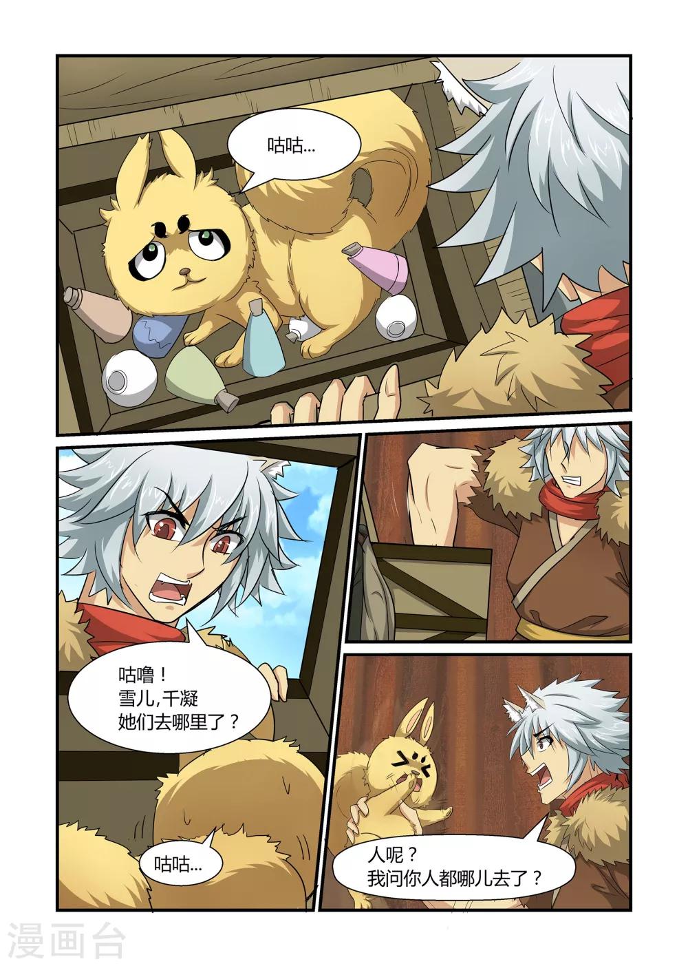 《屹塔世界I黑暗之光》第44话 神秘消失下 第3页