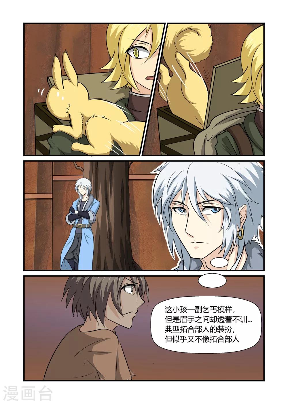 《屹塔世界I黑暗之光》第44话 神秘消失下 第5页