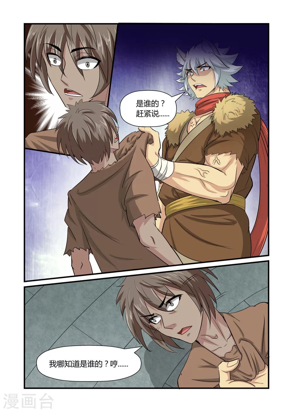 《屹塔世界I黑暗之光》第44话 神秘消失下 第7页