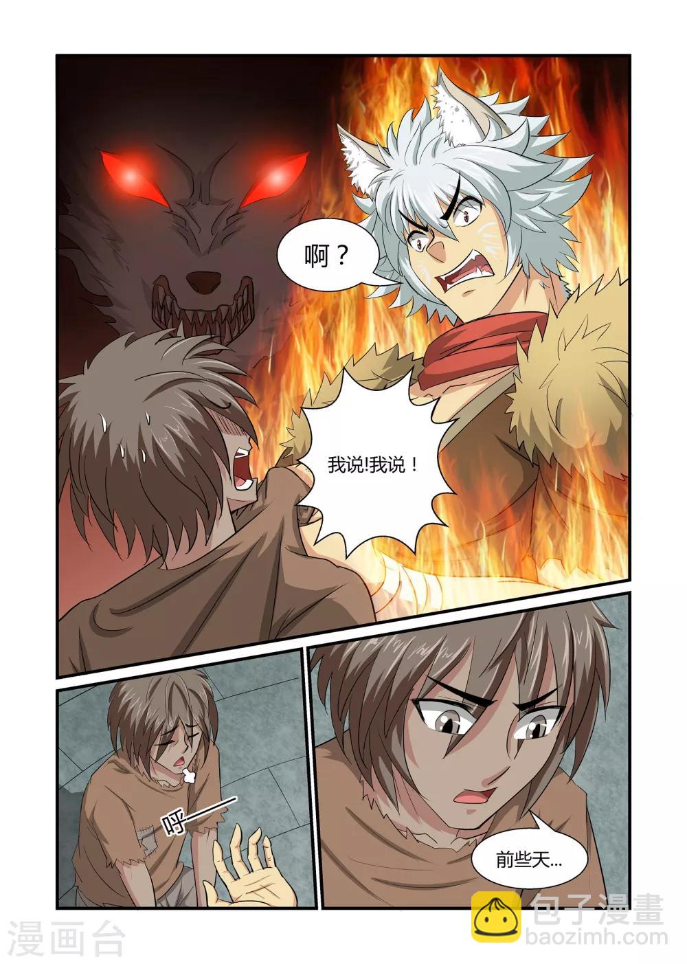 《屹塔世界I黑暗之光》第44话 神秘消失下 第8页